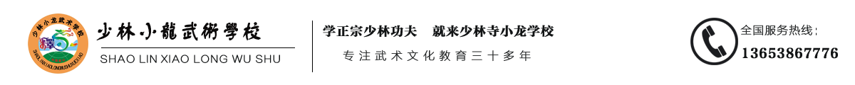 河南小龙武校